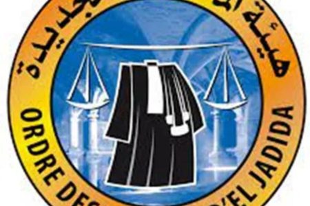 مدينة الجديدة : ندوة قانونية من تنظيم هيئة المحامين