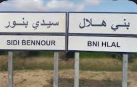 من المرتقب إعادة الانتخابات وانتخاب رئيس جديد لجماعة “”بني هلال”” اقليم سيدي بنور