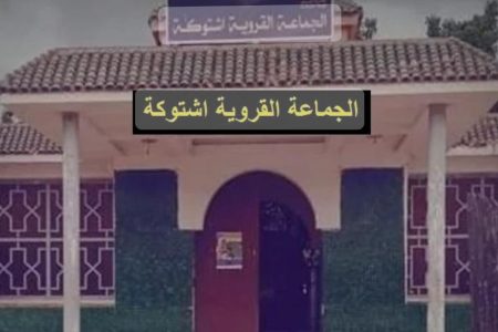دائرة أزمور اقليم الجديدة : بعض المتضررين بجماعة اشتوكة يناشدون المسؤولين بتزويدهم بالماء الصالح للشرب والانارة العمومية