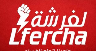المحكمة الابتدائية ةبالجديدة تنظر في قضية قضية متخابري صفحة الفرشة