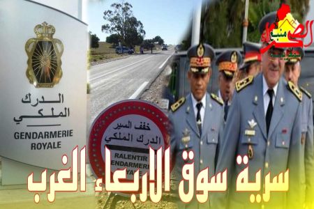 فعاليات مدنية وجمعاوية تنوه بالعمل المتواصل لقائد سرية الدرك الملكي بسوق الاربعاء الغرب إقليم القنيطرى