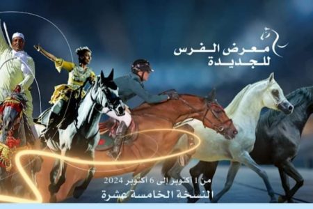 15e édition du Salon du Cheval d’El Jadida Dates : du 1er au 06 octobre 2024 Thème : “L’élevage équin au Maroc : innovation et défi