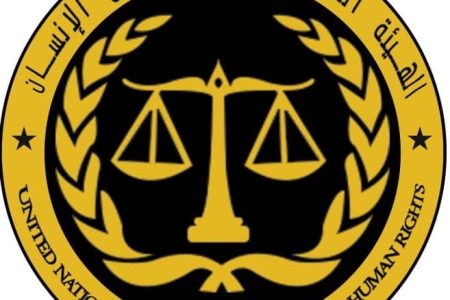 الهيئة العامة لأمم حقوق الحقوق الإنسان تصدر بيانا حول تصريحات المدعو عزيز غالي