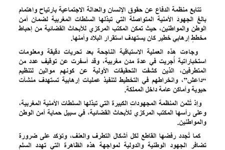 تنويه:  من منظمة الدفاع عن حقوق الإنسان والعدالة الاجتماعية