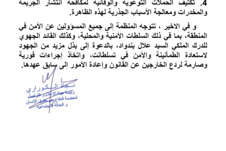 بيان حول الوضع الأمني في جماعة تسلطانت