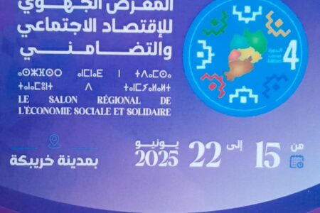 خريبكة تنبض بالتنمية: المعرض الجهوي للاقتصاد الاجتماعي والتضامني نموذج للإشعاع الترابي والتكامل المؤسساتي