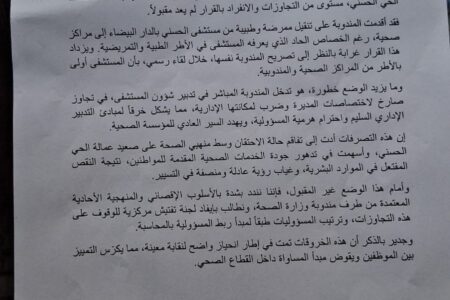 الاتحاد العام للشغالين بالمغرب     المكتب الإقليمي بالحي الحسني     بلاغ     الجامعة الوطنية للصحة