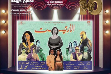 ست فرق دولية في المسابقة الرسمية لمهرجان الرواد الدولي العاشر للمسرح بخريبكة