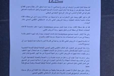 الاتحاد العام للشغالين بالمغرب     الجامعة الوطنية للصحة     المكتب الإقليمي بالحي