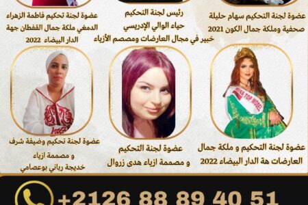 ملكة جمال المغرب جهة فاس مكناس للثقافة والتراث في دورتها الخامسة
