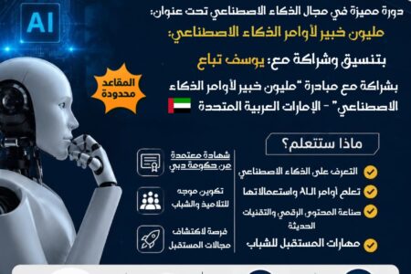 في إطار تعزيز الأنشطة التربوية والثقافية والانفتاح على المستجدات الرقمية الحديثة