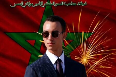 الشعب المغربي يحتفل اليوم الجمعة بالذكرى الثالثة والعشرين لميلاد صاحب السمو الملكي ولي العهد الأمير مولاي الحسن