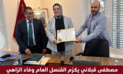 منسق نقابة الصحفيين المغاربة بفرنسا مصطفى قبلاني يقدم شهادة تقديرية للسيدة القنصل العام وفاء الزاهي