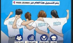 وزارة الشباب تفتح باب المشاركة في البرنامج الوطني للتطوع “متطوع – Motatawi3” لسنة 2026