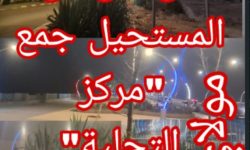مليار سنتيم على “كورنيش” مولاي بوسلهام… والحصيلة: صبار ذابل ومركز تحلية يخنق الأفق السياحي_*