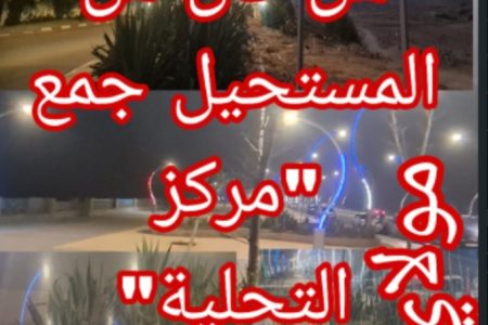 مليار سنتيم على “كورنيش” مولاي بوسلهام… والحصيلة: صبار ذابل ومركز تحلية يخنق الأفق السياحي_*