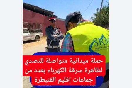 اعتقال 4 أشخاص بالدلالحة مولاي بوسلهام في حملة قادتها شركة srm ضد الربط العشوائي بالكهرباء 