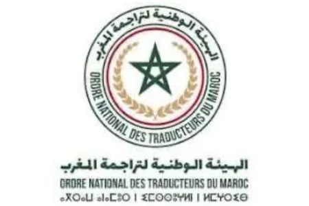 المحكمة الاستننافية الإدارية بالرباط تصدر حكمها بالرفض لطلب تقدمت به جمعية التراجمة المقبولين الدى المحاكم (المحلفين، والرامي إلى حل جمعية الهيئة الوطنية لتراجمة المغرب